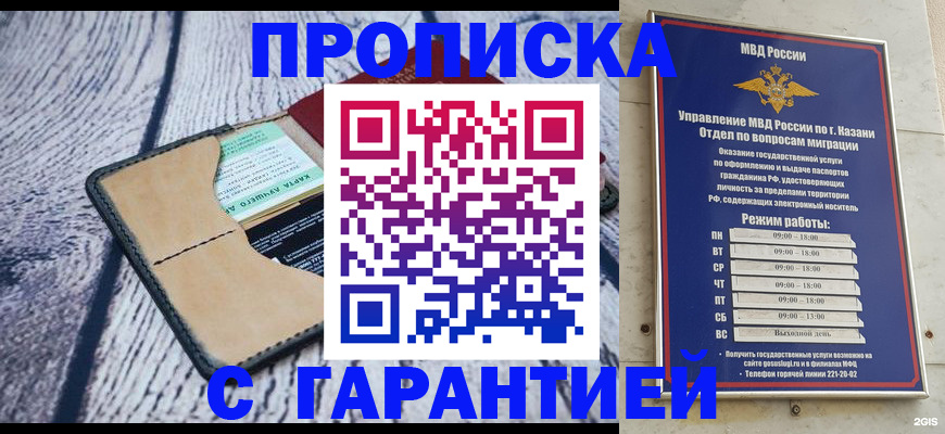 прописка штамп в Сунже