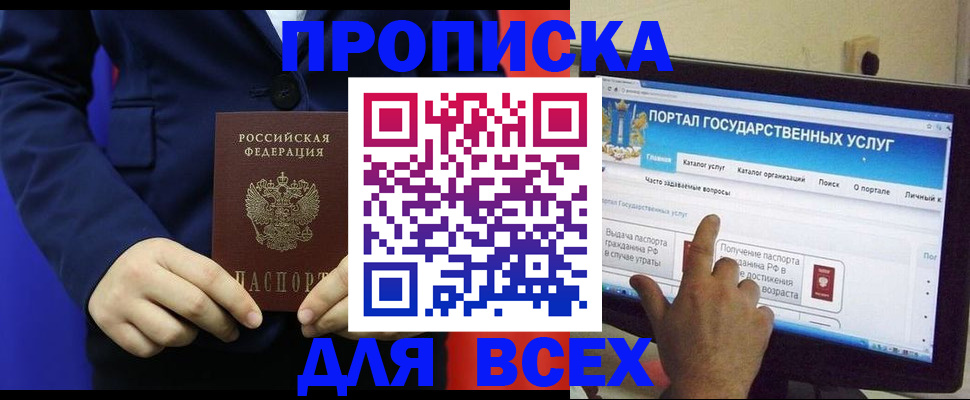 прописка законно в Сунже