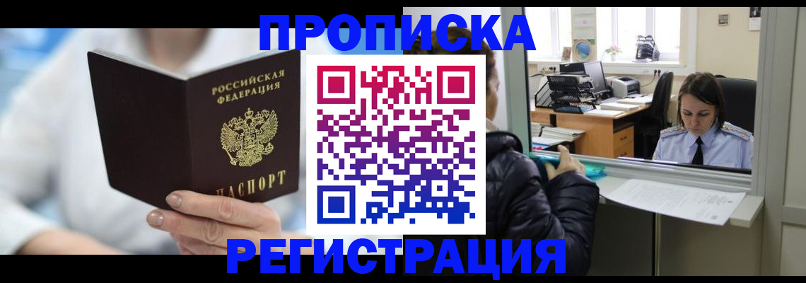 прописка от собственника в Сунже